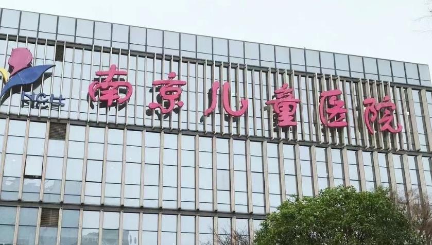 南京儿童医院涉多起医疗损害纠纷